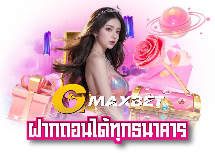 Gmaxbet รองรับทุกธนาคาร