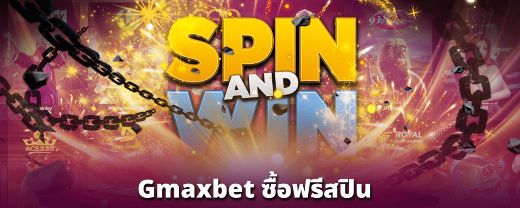gmaxbet-ซื้อฟรีสปิน